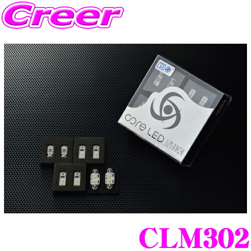 CODE TECH コードテック LEDルームランプセット core LED MIX CLM302 アウディ 8P A3、S3 2009年以降用 Aセット(バニティ、フロントルーム、リアマップ、グローブボックス、トランクルーム)|クレールオンラインショップ