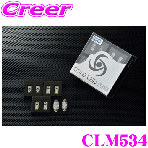 【まもなく終了19日迄！抽選で最大77,777ポイント】 CODE TECH コードテック LEDルームランプセット core LED MIX CLM534 フォルクスワーゲン 1J Golf 4 ゴルフ4 ALL MODEL 2001年以前用 Ｂセット（フロントカーテシ、トランクルーム、グローブボックス）
