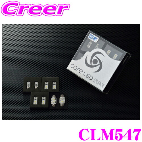 【最大77,777ポイント！】抽選4人に1人が当たる！ CODE TECH コードテック LEDルームランプセット core LED MIX CLM547 フォルクスワーゲン 3C Passat パサート V6 2011年以降用/Volkswagen フォルクスワーゲン CC 2012年以降用 Ａセット