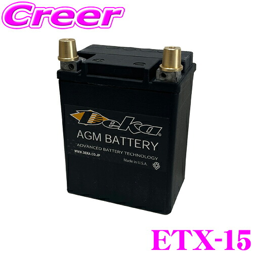 Deka SPORTPOWER ETX-15 スポーツ/レース用軽量AGMバッテリー 【サイズ134&times;90&times;166 重量5.0kg 容量15.4Ah/DIN端子(D端子)】 【シビック インテグラ MR-S 等小～中型スポーツ車輌に最適なドライバッテリー!】｜クレールオンラインショップ