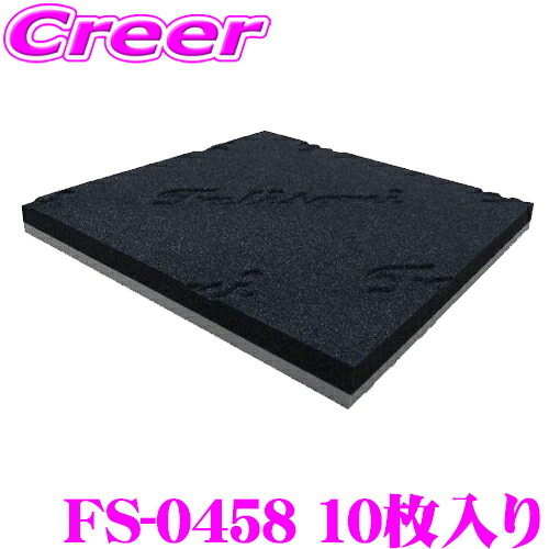 ＼今なら最大4000ポイント！要エントリー／ フェリソニ DS-1.5WP FS-0458 デッドニング用制振・吸音材10枚入 【高さ約19cm×幅約19cm×厚み約1.5cm】 専門店向け ハイエースにも取り付け可能 フェリースソニード