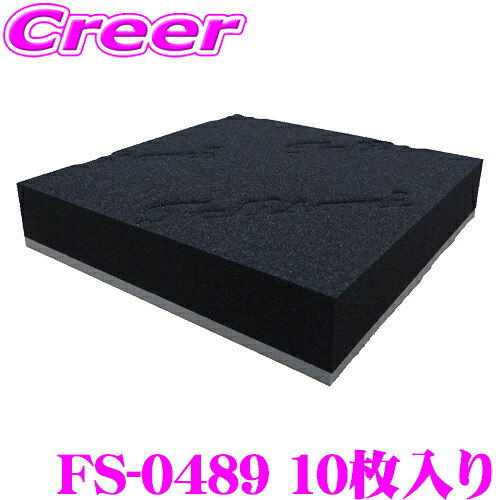 ＼今なら最大4000ポイント！要エントリー／ フェリソニ DS-3.5WP FS-0489 デッドニング用制振・吸音材10枚入 【高さ約19cm×幅約19cm×厚み約3.5cm】 フェリースソニード