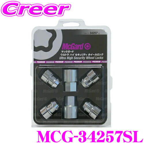 McGard製ロックナット【34257】 MCG-34257 ホイールロック | McGard Japan