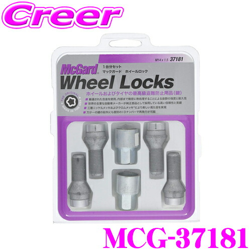 【最大P10倍】ダイヤ＆プラチナ会員限定！今がお得！～7/26 01:59迄 McGard マックガード ロックボルトMCG-37181 【M14&times;1.5テーパー/4個入/アウディ VW ボルボ後期S70/V70/S90/V90用】｜クレールオンラインショップ