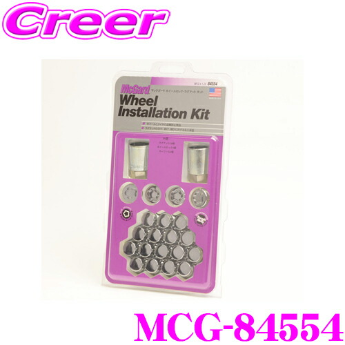 McGard MCG-67222 インストレーションキット McGard 【送料無料】マックガード ボルトインストレーション