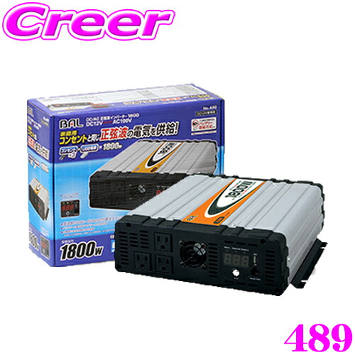 ＼今なら最大4000ポイント！要エントリー／ 大橋産業 BAL 489 DC/AC正弦波インバーター 1800 定格出力:1800W 最大出力:2000W 瞬間最大出力:3200W