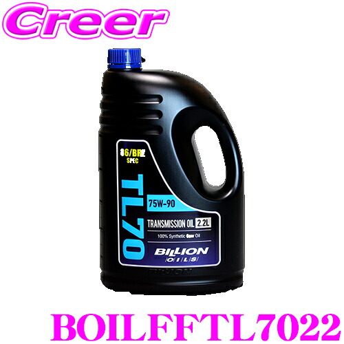 メンテナンス Billion FF-750 75W-90 2L ZC33S BILLION OILS ビリオンオイルズ 75W-90 FF/4WD 機械式LSD専用