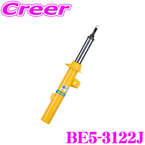 【レビューで確率UP】最大5万pt大抽選会 【日本正規品】ビルシュタイン BILSTEIN B6 BE5-3122J 純正形状スポーツダンパー 三菱 V83W/V87W/V93W/V97W系 パジェロ用 リア/単筒タイプ 1本入り｜クレールオンラインショップ