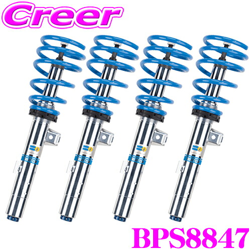 ＼今なら最大4000ポイント！要エントリー／ 【日本正規品】 ビルシュタイン BILSTEIN B16 BPS8847 ネジ式車高調整サスペンションキット ポルシェ 986ボクスター/ボクスターS用 1台分/倒立単筒/単筒タイプ 10段階減衰力調整機能付き