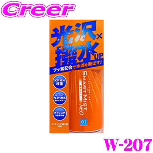 スマートミスト CCI シーシーアイ スマートミストNEO W-208