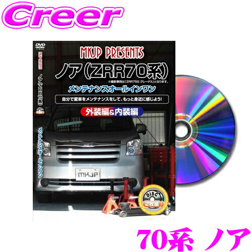 楽天市場】【当店 必ずP3倍！※要エントリー】 MKJP メンテナンスDVD
