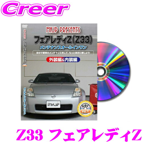 楽天市場】[MKJP]Z33 フェアレディZ編 整備マニュアル DIY