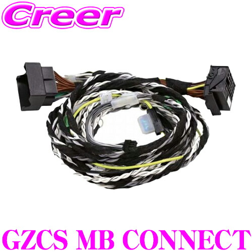 GROUND ZERO グラウンドゼロ GZCS MB CONNECT ベンツ専用配線キット 標準オーディオシステム対応