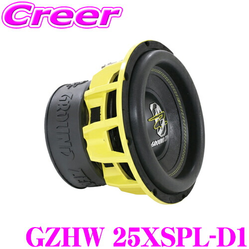 楽天市場】GROUND ZERO グラウンドゼロ GZRW 10XSPL 10インチ(25cm) 2ΩDVCサブウーファー 最大入力:1500W  定格入力:1000W : クレールオンラインショップ