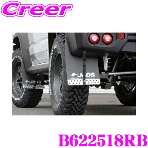 楽天市場】JAOS マッドガード3 フロントセット ブラック スズキ JB74