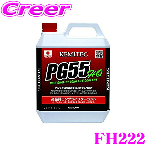 Amazon.co.jp: ケミテック(KEMITEC) クーラント PG55 TA 4L 品番