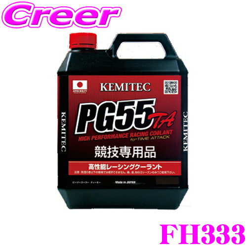 【値下げ】ケミテックレーシングクーラントPG55RC4L×2本送料無料 ケミテック クーラント液 PG55 RC 4L KEMITEC : Star5 スター