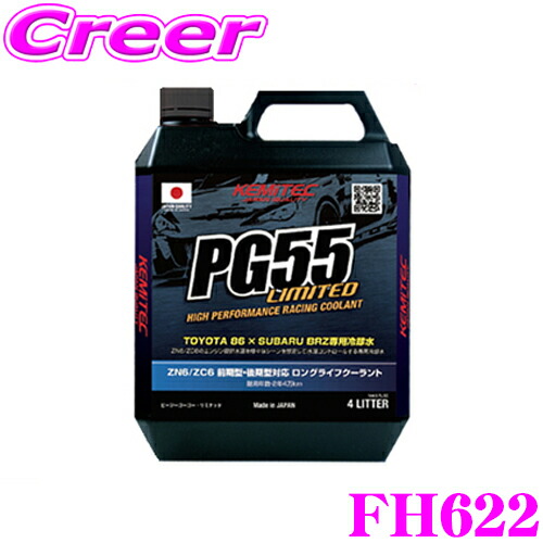 【値下げ】ケミテックレーシングクーラントPG55RC4L×2本送料無料 Amazon.co.jp: ケミテック(KEMITEC) クーラント PG55 RC 4L