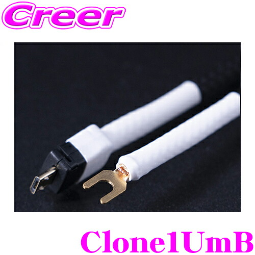 【ほぼ全品P2倍以上! 4/18限定】 光城精工 KOJO TECHNOLOGY アースケーブル Clone1UmB Y端子 - USB TYPE microB アース線 Clone U シリーズ クローン1 長さ:1.2m