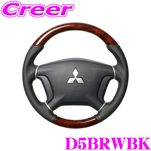 【ほぼ全品P2倍以上! 4/18限定】 REAL レアル D5BRWBK D5-BRW-BK ステアリング 三菱 CV系 デリカD:5 等用 オリジナルシリーズ ブラウンウッド(ブラックステッチ) スタンダードレザーベースボールステッチ ハンドル