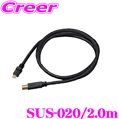 SAEC サエク USBケーブル STRATOSPHERE SUS-020 SUS-020/2.0m USB Type C-USB B C-Triple C EX導体 オーディオ用 最高級