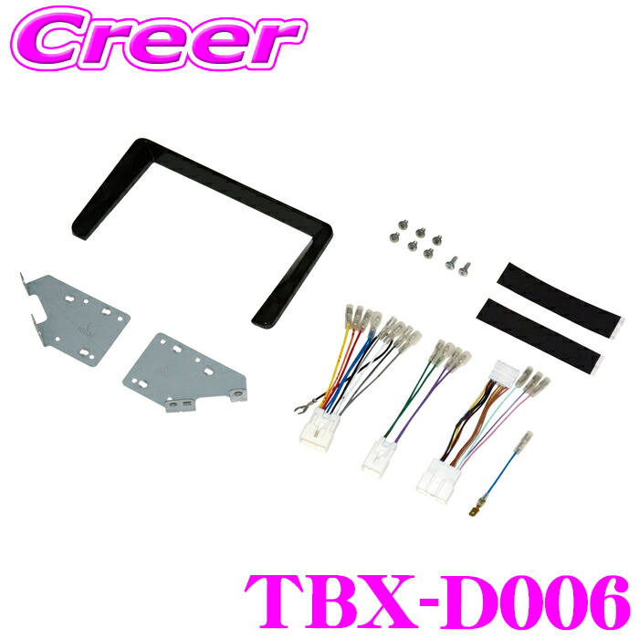 ＼今なら最大4000ポイント！要エントリー／ カナテクス オーディオ取付キット TBX-D006 ムーヴ LA850S LA860S ステラ LA850F LA860F 200mm窓口付車 オーディオレス車含む 市販 8型 8インチ型 カーナビゲーション カーナビ 取り付け パーツ 金具