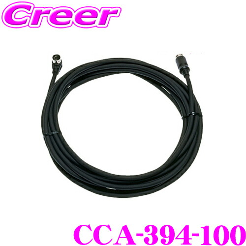 クラリオン CCA-394-100 トラック・バス用カメラ取付用中継ケーブル 【CC-2000シリーズ対応】