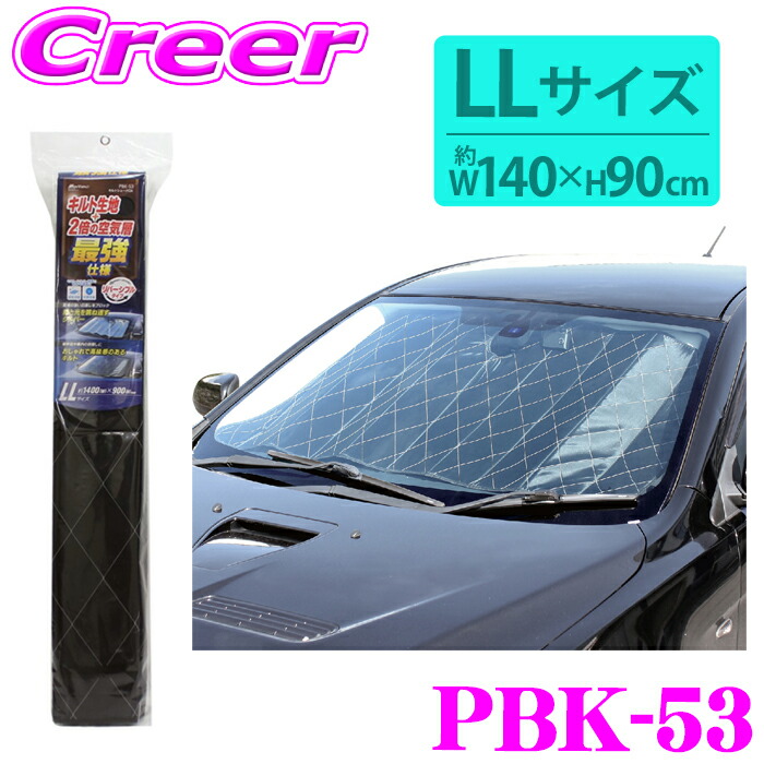 楽天市場】〈送料無料!〉大自工業 Meltec サンシェード PBK-52