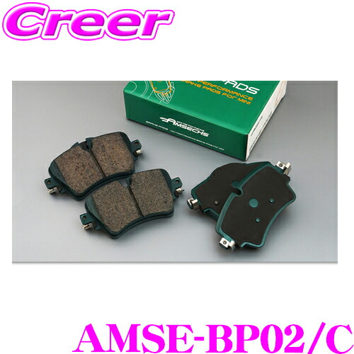 ＼今なら最大4000ポイント！要エントリー／ Amsechs アムゼックス AMSE-BP02/C ハイパフォーマンスブレーキパッド サーキットタイプ フロント用 MINI R55/R56/R57/R58/R59用 純正品番34116789157対応