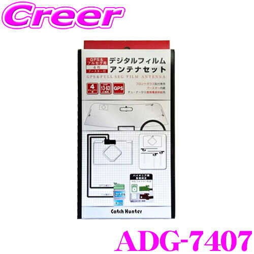 ＼今なら最大4000ポイント！要エントリー／ ArcHill アーク ヒル ADG-7407 イクリプス/パナソニック用 VR-1端子対応 GPS フルセグTV用フィルムアンテナ4枚組+ブースター内蔵ケーブルセット