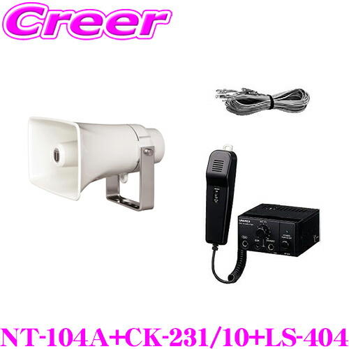 楽天市場】拡声器 ユニペックス 10W 車載スピーカー CK-231/10