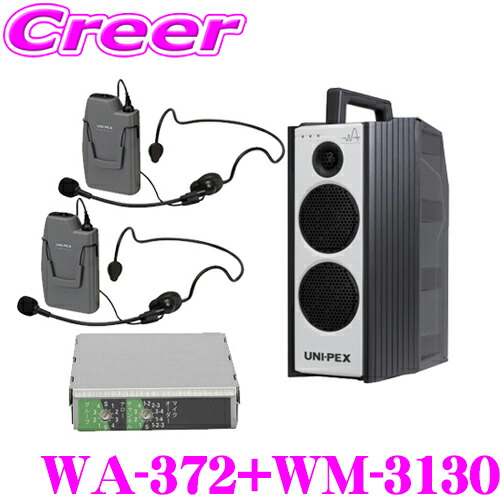 UNI-PEX ワイヤレスアンプ(カセットプレーヤー内蔵)ワイヤレスマイク 楽天市場】ユニペックス ワイヤレスアンプセット マイク2本