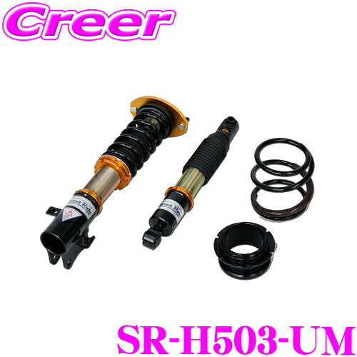 【まもなく終了19日迄！抽選で最大77,777ポイント】 Street Ride TYPE-K2 SR-H503-UM ホンダ JF1 N BOX(カスタム含む)用 車高調整式サスペンションキット 【減衰力固定式 純正タイプアッパー付属モデル】