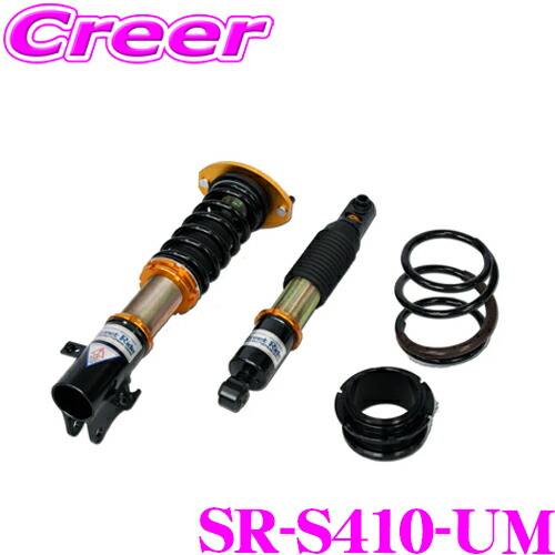 【まもなく終了19日迄！抽選で最大77,777ポイント】 Street Ride TYPE-K2 SR-S410-UM スズキ MH34/MH44S ワゴンＲ/ワゴンＲ スティングレー用 車高調整式サスペンションキット 【減衰力調整式 純正タイプアッパー付属モデル】