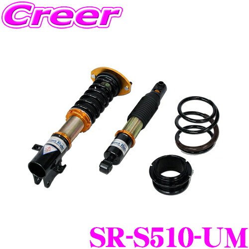 【まもなく終了19日迄！抽選で最大77,777ポイント】 Street Ride TYPE-K2 SR-S510-UM スズキ MH34/MH44S ワゴンＲ/ワゴンＲ スティングレー用 車高調整式サスペンションキット 【減衰力固定式 純正タイプアッパー付属モデル】