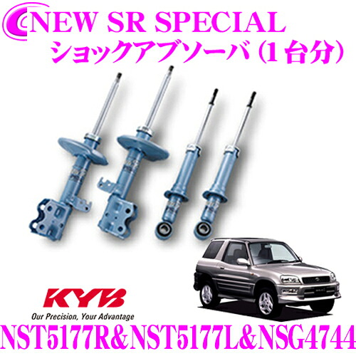 【最大P10倍】ダイヤ＆プラチナ会員限定！今がお得！～7/26 01:59迄 KYB ショックアブソーバー トヨタ RAV4 (10系)用 NEW SR SPECIAL(ニューSRスペシャル)1台分セット 【NST5177R＆NST5177L＆NSG4744】｜クレールオンラインショップ