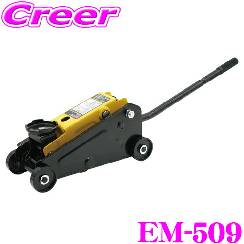 ＼今なら最大4000ポイント！要エントリー／ エマーソン EM-509 フロアジャッキ 1.0t 油圧式 最低145mm 最高400mm 軽自動車 乗用車 タイヤ 交換 ジャッキアップ ジャッキダウン 7,237円