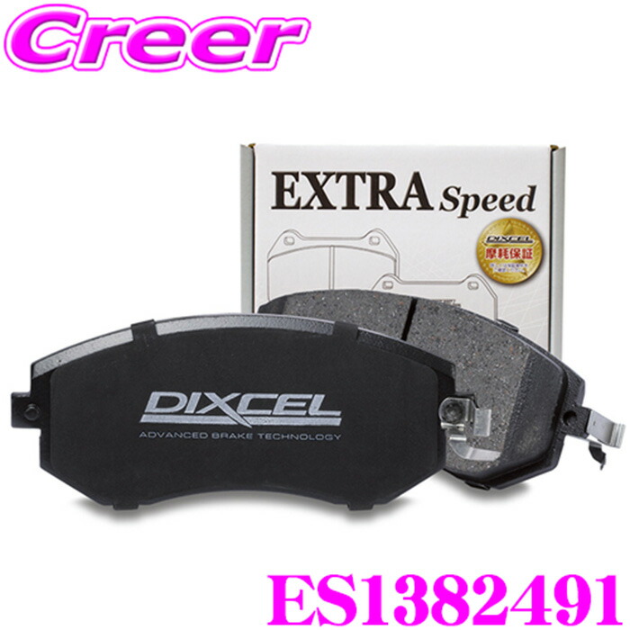 DIXCEL ES1382491 ES type スポーツブレーキパッド(ストリート~ワインディング向け) アウディ TT RS FVDAZF フロント用 【エクストラスピード/エコノミーながら制動力UP! 耐熱性UP! 】 ディクセル