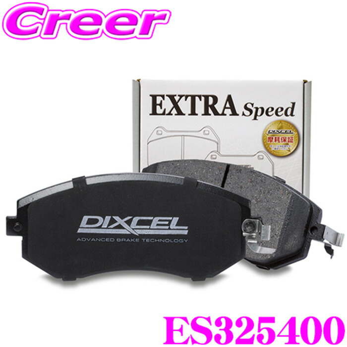 【ほぼ全品P2倍以上！ 4/18限定】 DIXCEL ES325400 ES type スポーツブレーキパッド(ストリート～ワインディング向け) サファリ 60系 (～H9/9) リア用 【エクストラスピード/エコノミーながら制動力UP! 耐熱性UP! 】 ディクセル