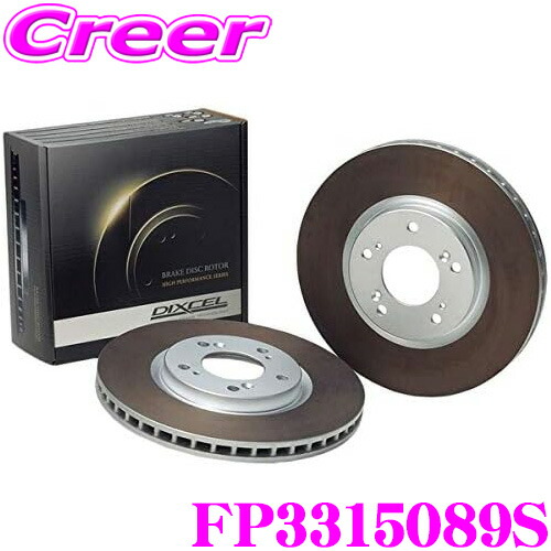 【本日19日まで！抽選で最大777,777ポイント】 DIXCEL FP3315089S FP type スポーツ ブレーキローター 左右セット ヴェゼル RU1 (NA) RU2 RV3 RV4 フロント用 ディクセル ブレーキディスク 耐久マシンでも証明されるプロスペックモデル!