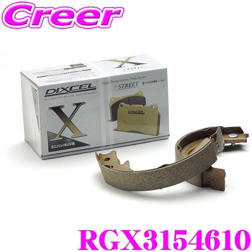【最大77,777ポイント！】抽選4人に1人が当たる！ DIXCEL RGX3154610 RGX type スポーツリヤブレーキシュー ハイエース KZH120G 4WD リア用 【ミニバン/SUV/四駆専用向け 前後バランスを整えるスポーツシュー】 ディクセル