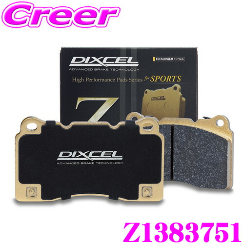 【本日19日まで!抽選で最大777,777ポイント】 DIXCEL Z1383751 スポーツブレーキパッド Z type アウディ RS4 4.2クワトロ 8EBNSF フロント用 ストリート サーキット向け 制動力 コントロール性重視のオールラウンドパッド ディクセル