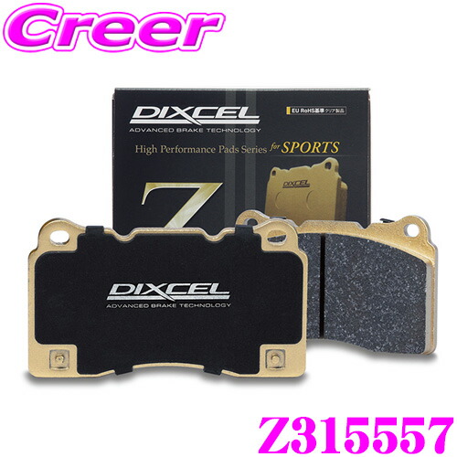 【ほぼ全品P2倍以上！ 4/18限定】 DIXCEL Z315557 スポーツブレーキパッド Z type GS F URL10 リア用 ストリート サーキット向け 制動力 コントロール性重視のオールラウンドパッド ディクセル