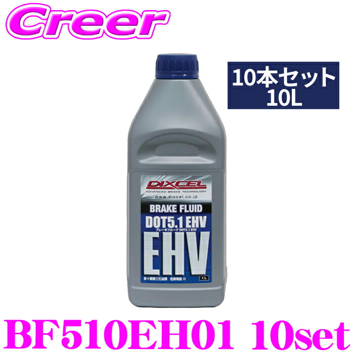 DIXCEL BF510EH01 ブレーキフルード DOT 5.1 EHV 10本セット 10L EV ハイブリッド車 最適 適合規格: FMVSS 116 DOT5.1 SAE J1704 ISO 4925 (CLASS7) 主成分: エチレングリコール系 低電気伝導率 優れた耐腐食性 BF510EH-01 ディクセル