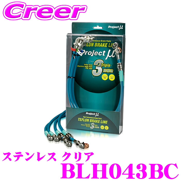【楽天市場】プロジェクトミュー BLH043BC ブレーキライン N-VAN JJ1 JJ2 ステンレス クリア ブレーキホース 車検対応 ...