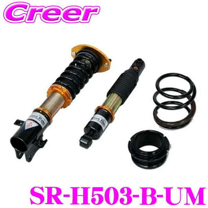 Street Ride TYPE-K2 SR-H503-B-UM 車高調整式サスペンションキット NBOX NBOXカスタム NBOX+カスタム JF1 減衰力固定式 減衰力 減衰調整 複筒式 全長調整式 車高 調整 ショックアブソーバー バンプラバー付属 走行 N-BOX Nボックス エヌボックス｜クレールオンラインショップ 52,524円