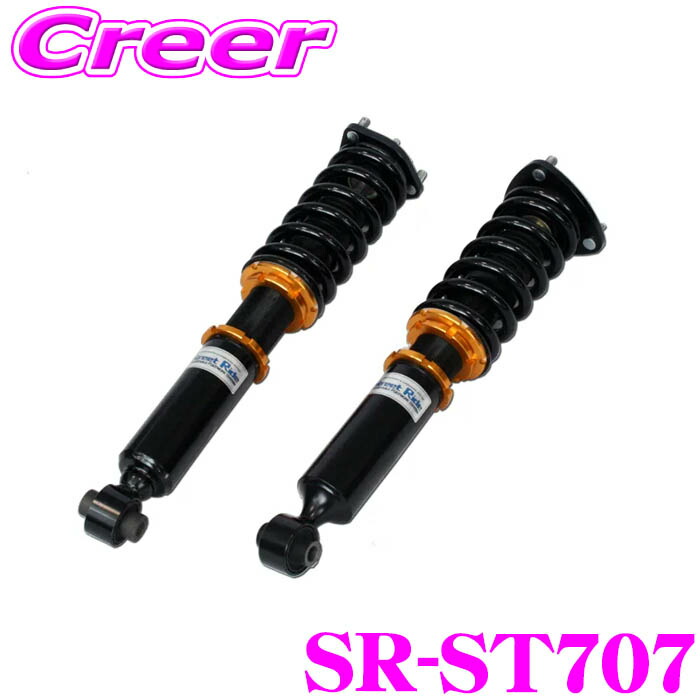 Street Ride TYPE-SEDAN SR-ST707 車高調整式サスペンションキット セルシオ UCF30 用 減衰力15段調整式 減衰力 減衰調整 複筒式 全長調整式 車高 調整 ショックアブソーバー バンプラバー付属 走行 カスタマイズ 乗り心地 ストリートライド