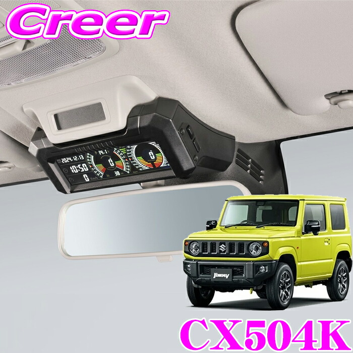 【まもなく終了19日迄！抽選で最大77,777ポイント】 カーメイト ジムニー専用デジタルランドメーター CX504K ジムニー JB64W ジムニーシエラ JB74W 専用 傾斜角度 電圧 時速 日付 時計 標高 カスタム パーツ アクセサリーソケット 内装 用品