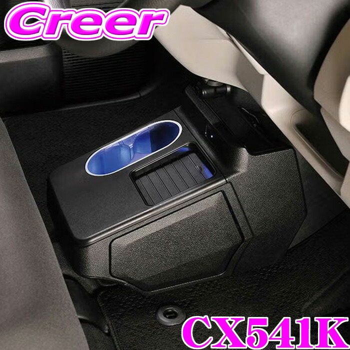 カーメイト N-BOX JF5 JF6 コンソールボックス プラスイルミ ブラック CX541K ドリンクホルダー ゴミ箱 追加 センターコンソール 車種専用 簡単取付 車内 車載 内装 アクセサリー ホンダ N-BOXカスタム N-BOXカスタム JOY N BOX エヌボックス｜クレールオンラインショップ