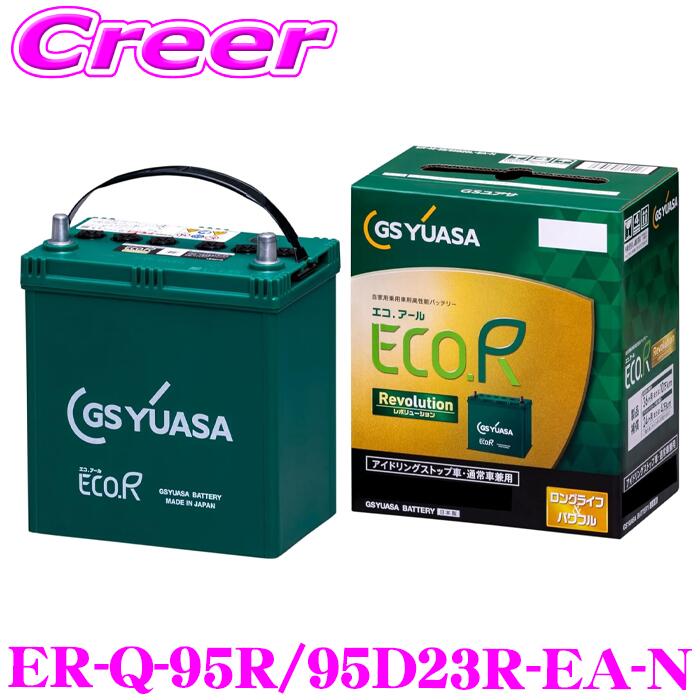 楽天市場】EC-90D23R GSユアサ 充電制御車対応 自動車用バッテリー ECO